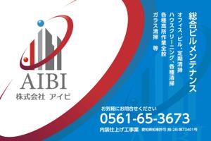 Action (Action_com)さんの総合ビルメンテナンス【株式会社　アイビ】の看板への提案