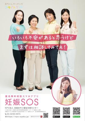 teck (teck)さんの【当選：2本】産婦人科病院等に掲示する妊娠SOSポスターのデザインへの提案