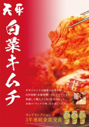 小林　理 (kobayashi38)さんのモンドセレクション3年連続受賞【キムチのポスターデザイン】への提案