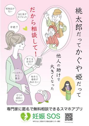 apple-1さんの【当選：2本】産婦人科病院等に掲示する妊娠SOSポスターのデザインへの提案