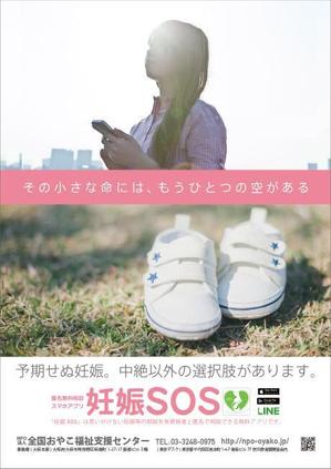 bonis (bonis)さんの【当選：2本】産婦人科病院等に掲示する妊娠SOSポスターのデザインへの提案