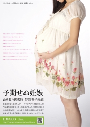 a1b2c3 (a1b2c3)さんの【当選：2本】産婦人科病院等に掲示する妊娠SOSポスターのデザインへの提案