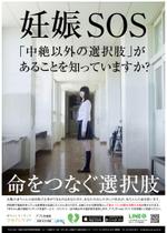 AlecDesign (AlecDesign)さんの【当選：2本】産婦人科病院等に掲示する妊娠SOSポスターのデザインへの提案