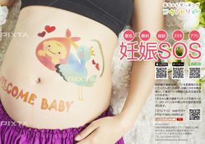 G-ing (G-ing)さんの【当選：2本】産婦人科病院等に掲示する妊娠SOSポスターのデザインへの提案