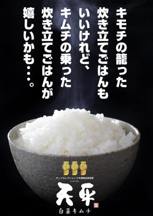 ART BOB (BOB-Workshop)さんのモンドセレクション3年連続受賞【キムチのポスターデザイン】への提案