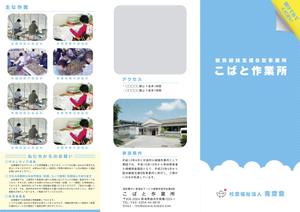 d.izumi (i-designman)さんの社会福祉法人案内用パンフレット（開いてA4サイズ、3つ折り）への提案