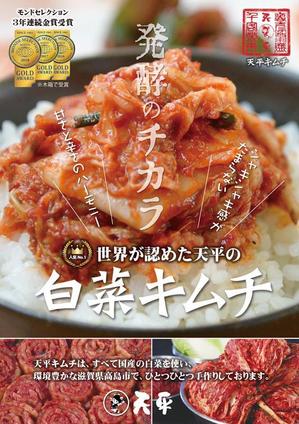 kurosuke7 (kurosuke7)さんのモンドセレクション3年連続受賞【キムチのポスターデザイン】への提案