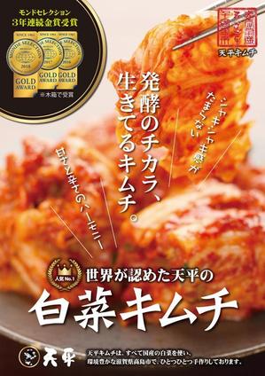 kurosuke7 (kurosuke7)さんのモンドセレクション3年連続受賞【キムチのポスターデザイン】への提案