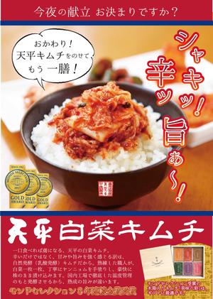 つくだりえ (tsukuko)さんのモンドセレクション3年連続受賞【キムチのポスターデザイン】への提案