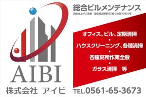 waltd (waltd)さんの総合ビルメンテナンス【株式会社　アイビ】の看板への提案
