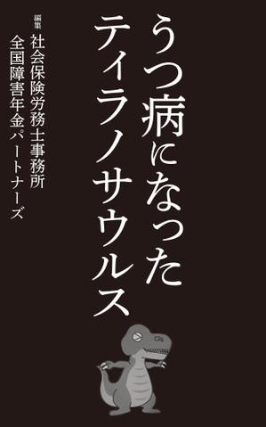 maicongichiさんの電子書籍の表紙デザインへの提案