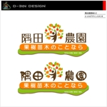 designLabo (d-31n)さんのWebサイト（果樹苗木生産販売）のロゴ製作への提案