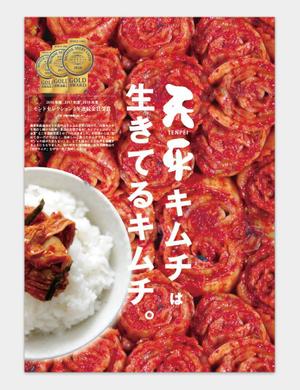 Three。 (blue510)さんのモンドセレクション3年連続受賞【キムチのポスターデザイン】への提案