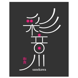 artisan-j (artisan-j)さんの和食レストランのロゴ募集への提案