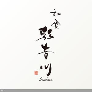 flamingo007 (flamingo007)さんの和食レストランのロゴ募集への提案