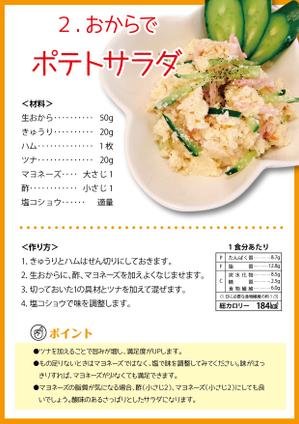 design_studio_be (design_studio_be)さんのダイエットレシピのPDF冊子 4ページ （レシピデータは全て提供します）への提案