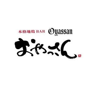 fukumitaka2018　 (fukumitaka2018)さんの本格地鶏BAR「おやっさん」のロゴへの提案