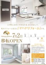 musubi  design (0921yuriko)さんのリフォーム屋さんの移転OPENのポスターデザインB2への提案