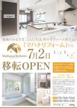 musubi  design (0921yuriko)さんのリフォーム屋さんの移転OPENのポスターデザインB2への提案