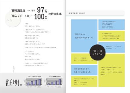 急募 人材育成サービス会社のパンフレット作成の依頼 外注 カタログ パンフレットデザイン 作成の仕事 副業 クラウドソーシング ランサーズ Id