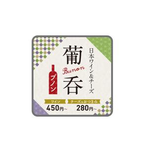 Saturdays (akimo0927)さんのバー「ブノン」の看板への提案