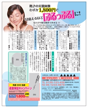 satomi design (satomirion)さんの記事広告のレイアウト変更（美容商品）への提案
