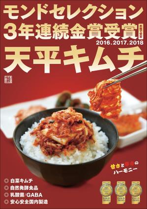 KJ (KJ0601)さんのモンドセレクション3年連続受賞【キムチのポスターデザイン】への提案