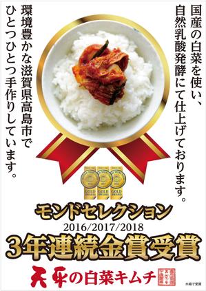 G-ing (G-ing)さんのモンドセレクション3年連続受賞【キムチのポスターデザイン】への提案