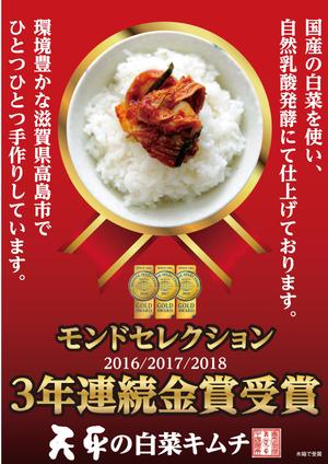 G-ing (G-ing)さんのモンドセレクション3年連続受賞【キムチのポスターデザイン】への提案