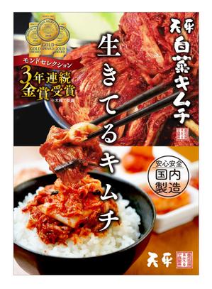 MKstudio (ebony_ivory)さんのモンドセレクション3年連続受賞【キムチのポスターデザイン】への提案