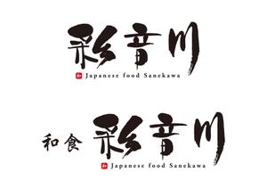 skipers2012さんの和食レストランのロゴ募集への提案