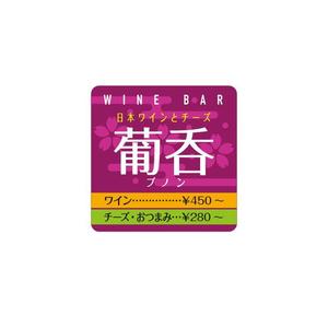 ATARI design (atari)さんのバー「ブノン」の看板への提案