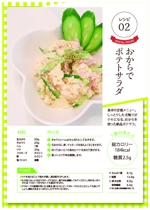 musubi  design (0921yuriko)さんのダイエットレシピのPDF冊子 4ページ （レシピデータは全て提供します）への提案