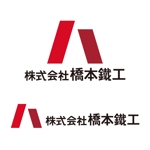 小林　理 (kobayashi38)さんの建築会社「株式会社 橋本鐵工」のロゴへの提案