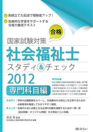 mahalo_mahalo (mahalo_mahalo)さんの国家試験対策テキストの装丁デザイン作成への提案