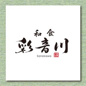 Q-Design (cats-eye)さんの和食レストランのロゴ募集への提案