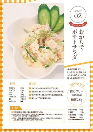 musubi  design (0921yuriko)さんのダイエットレシピのPDF冊子 4ページ （レシピデータは全て提供します）への提案