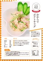 musubi  design (0921yuriko)さんのダイエットレシピのPDF冊子 4ページ （レシピデータは全て提供します）への提案