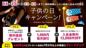 TSUGUdesign (tsugu_design)さんの【超簡単、バナー１枚で応募できます】音楽教室のキャンペーンバナーを創るだけ♬への提案