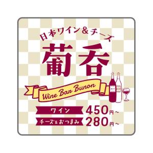 Saturdays (akimo0927)さんのバー「ブノン」の看板への提案