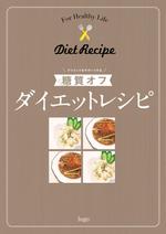 DONGRIN (DONGRIN_GRAPHICS)さんのダイエットレシピのPDF冊子 4ページ （レシピデータは全て提供します）への提案