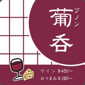 pah98 ()さんのバー「ブノン」の看板への提案