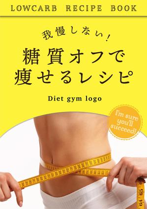 ミヤモトCINDY ()さんのダイエットレシピのPDF冊子 4ページ （レシピデータは全て提供します）への提案