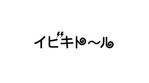 TANAKA DESIGN LABORATORY (TANAKA_DESIGN)さんのいびき防止シート「イビキトール」のロゴデザインへの提案