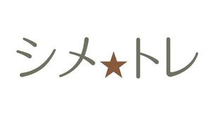 naka6 (56626)さんの美姿勢トレーニング　シメ☆トレへの提案