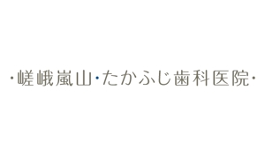 naka6 (56626)さんの【歯科医院】嵯峨嵐山たかふじ歯科医院のロゴ制作への提案
