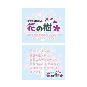 osanpoさんの有料老人ホームの入退室に使用するペンダントのデザイン制作への提案