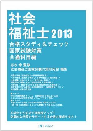 acve (acve)さんの国家試験対策テキストの装丁デザイン作成への提案