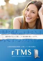 ナカジマ＝デザイン (nakajima-vintage)さんのクリニック　「 反復経頭蓋磁気刺激療法 (TMS)」のパンフレットへの提案