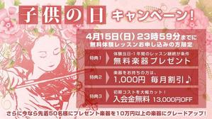 OoArara (OoArara)さんの【超簡単、バナー１枚で応募できます】音楽教室のキャンペーンバナーを創るだけ♬への提案